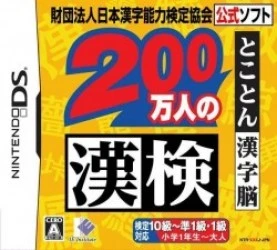 200 Mannin No Kanken – Tokoton Kanji Nou (v01) Rom